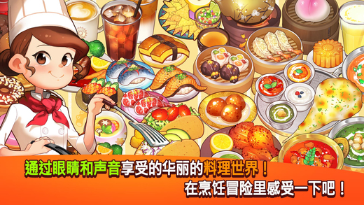 烹饪冒险Cooking Adventure截图1