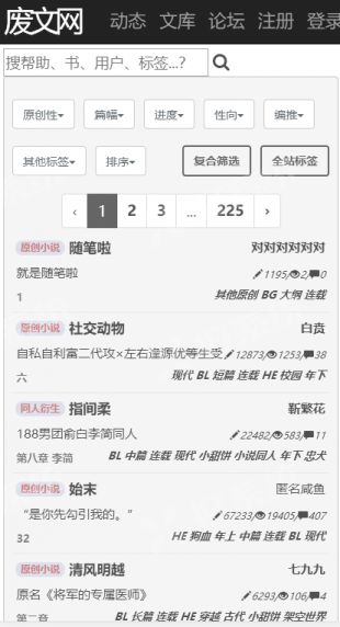 Sosadfun废文网app截图3