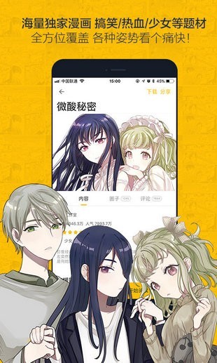 奈斯漫画免费漫画登录截图2