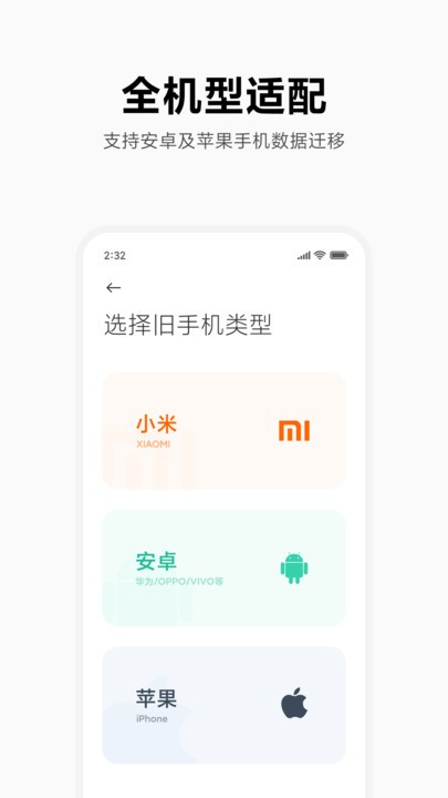 小米换机app截图3