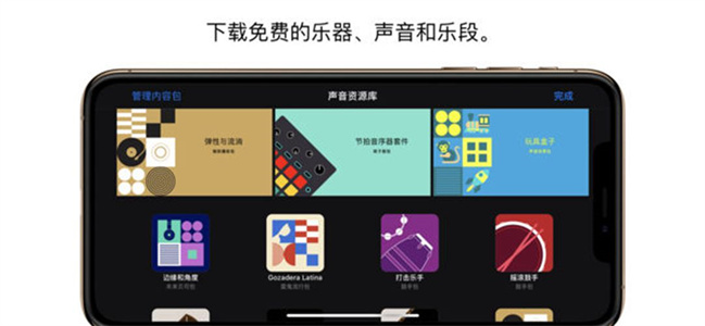 garageband中文版截图3