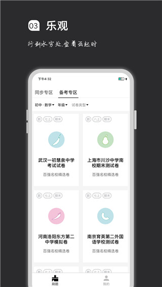 疯狂刷题截图1