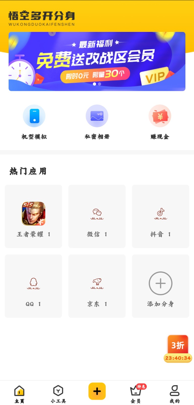 悟空多开分身历史版本截图3