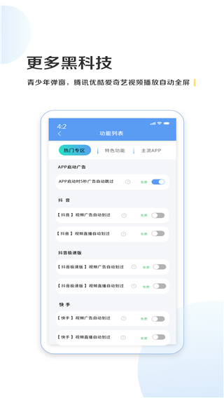 绿去广告旧版截图1