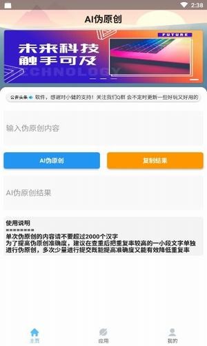 AI伪原创工具免费截图1