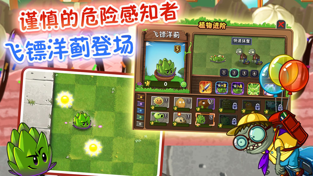 植物大战僵尸2全5阶0阳光版截图5