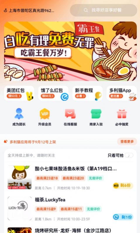 多利猫霸王圈app截图3