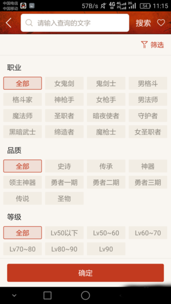 DNF掌游宝时装模拟器截图1