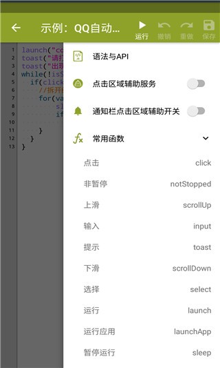 auto.js免费版4.0截图2