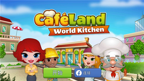 cafeland餐厅游戏截图2