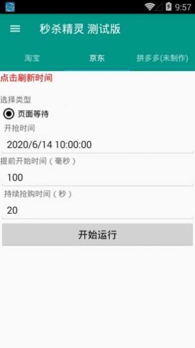 准点抢购神器app截图3