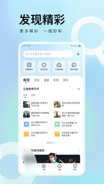 迅雷助手app截图2