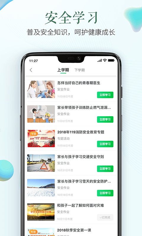 安全教育平台app学生版截图1