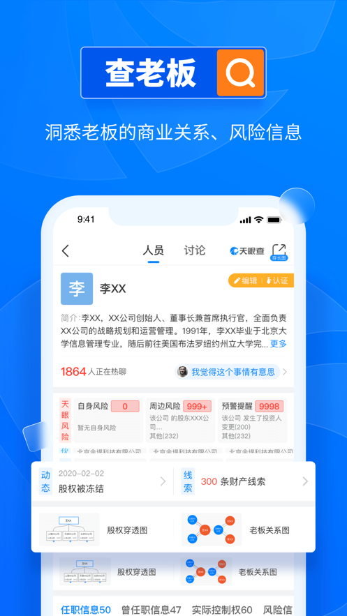 天眼查询系统截图1