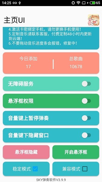 sky自动演奏软件卡密截图2