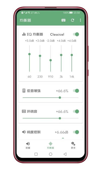 音量君app截图3