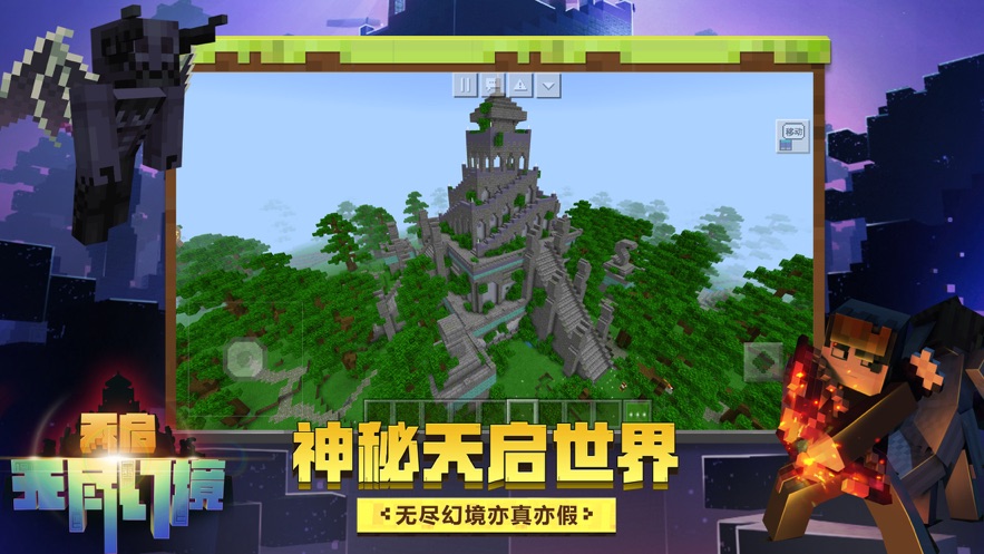 我的世界地下城下载安装手机版截图3