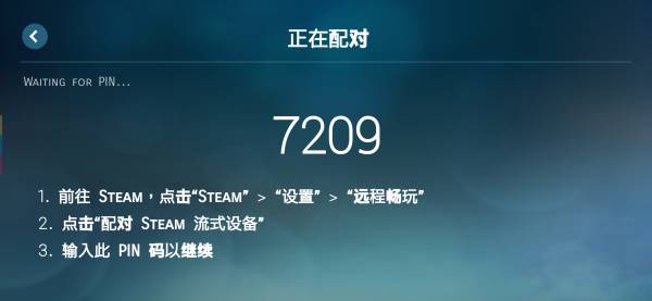 Steam Link安卓截图3