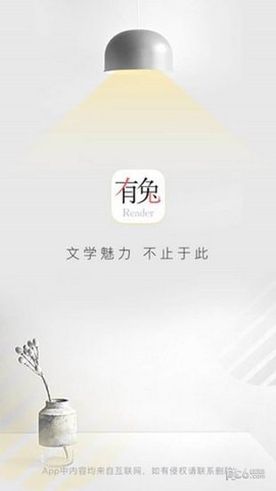 有兔阅读听书app截图1