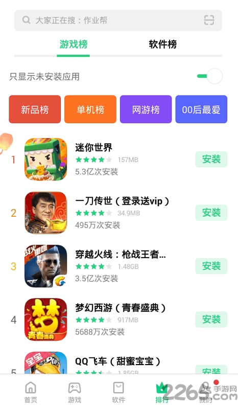 oppo应用商店正版截图2