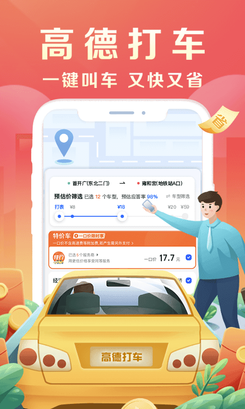 高德车差事最新版截图3