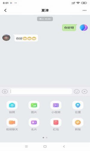 泡泡聊天免费截图2