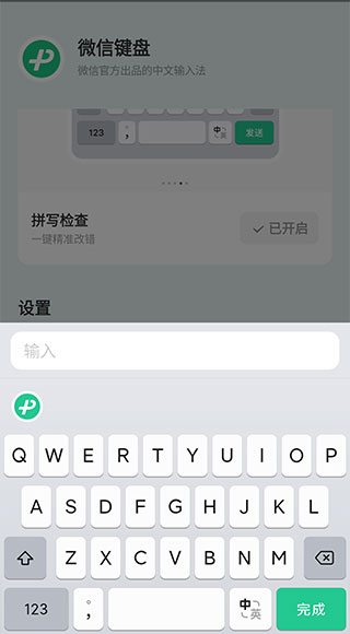 微信键盘1.0.1正式版截图1