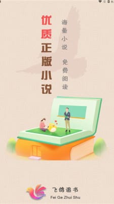 飞鸽追书截图2