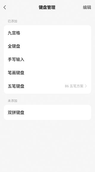 微信键盘1.0.1正式版截图3