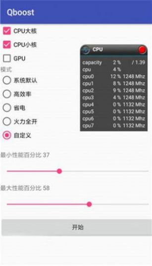 Qboost中文版app截图1