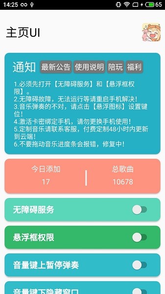 sky自动演奏软件卡密截图1