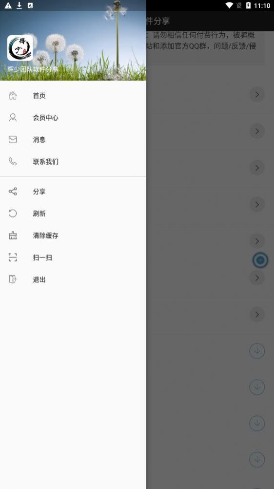 辉少团队软件分享截图1