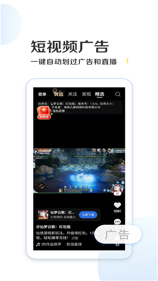 绿去广告旧版截图2