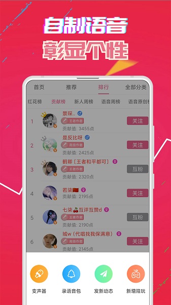 萌我语音包免费版截图1