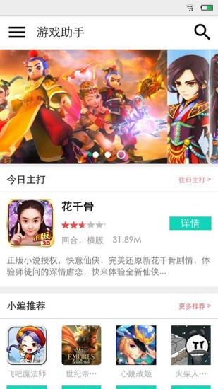 疯子游戏助手app截图3