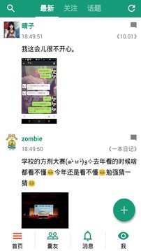 胶囊日记app截图3