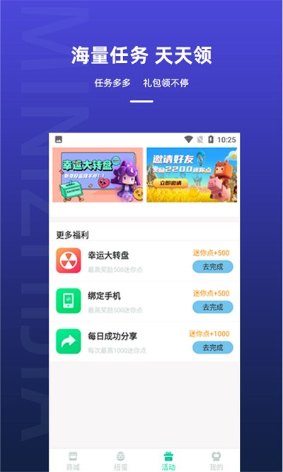 迷你之家免费领皮肤截图3