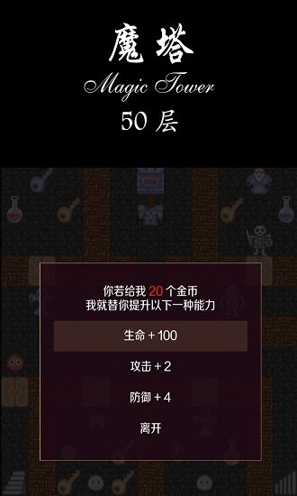 魔塔50层手机版截图3