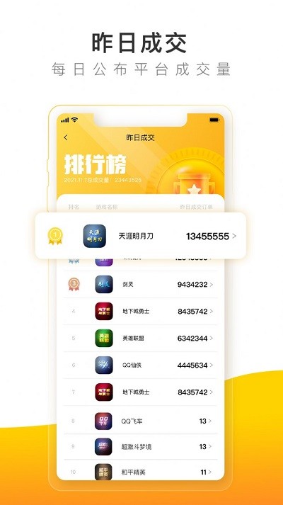 螃蟹账号截图4