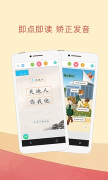 人教点读截图2