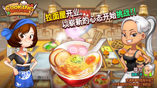 烹饪冒险Cooking Adventure截图3