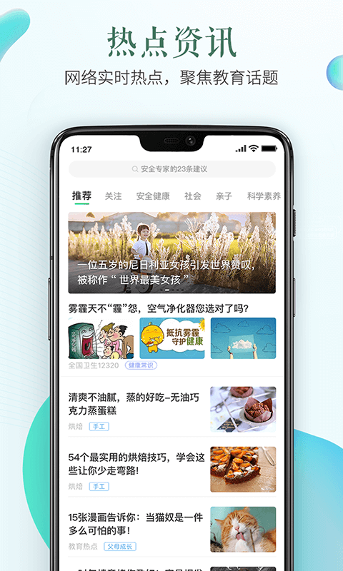 安全教育平台app学生版截图2