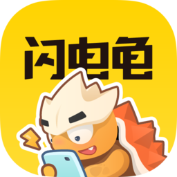 闪电龟旧版app