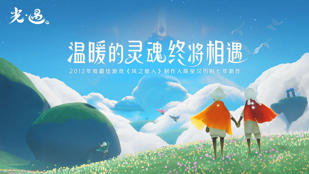 sky白鸟光遇全物品版截图4