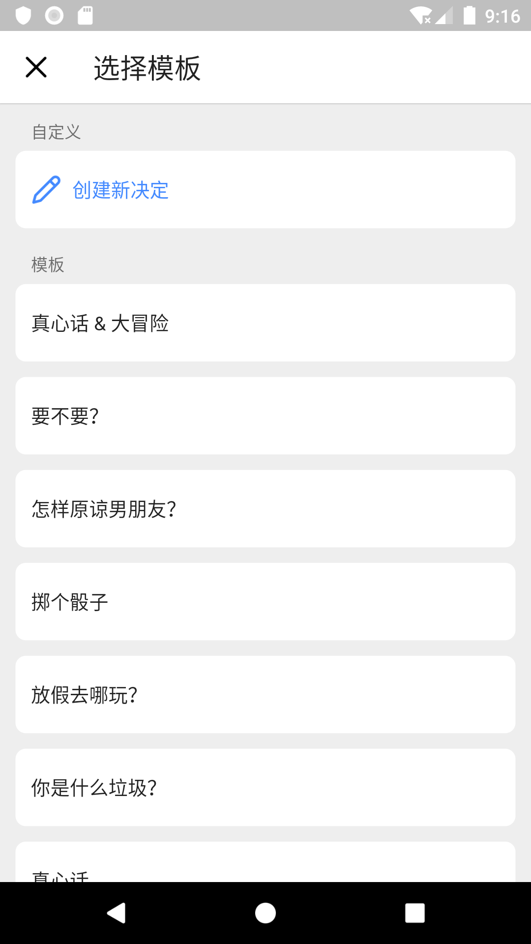 TinyDecisions小决定app截图3