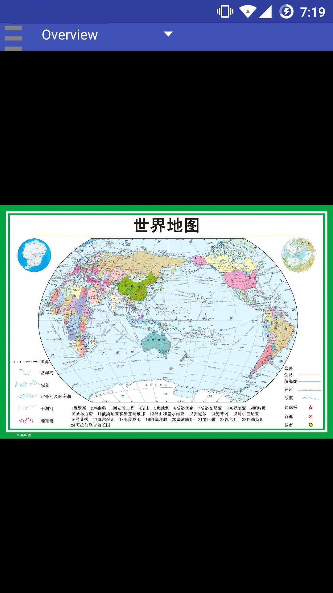 世界地图全图高清版截图1