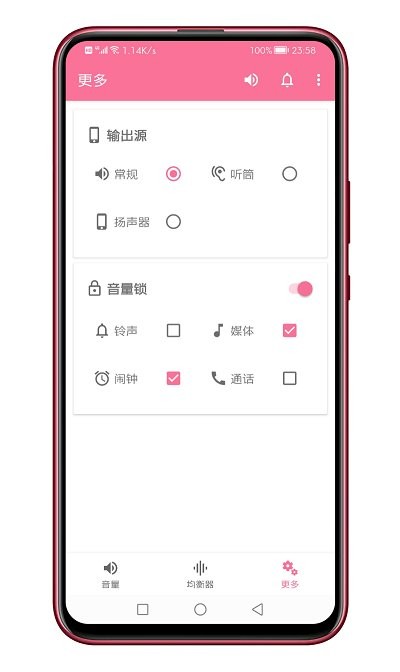 音量君app截图2