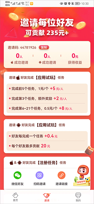 应用试客app截图2