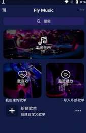 Fly Music最新版本截图2