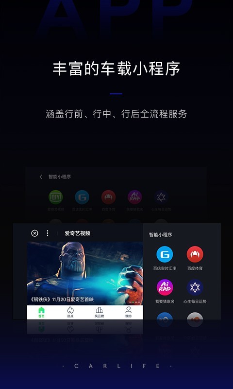 carlife车机端app截图3